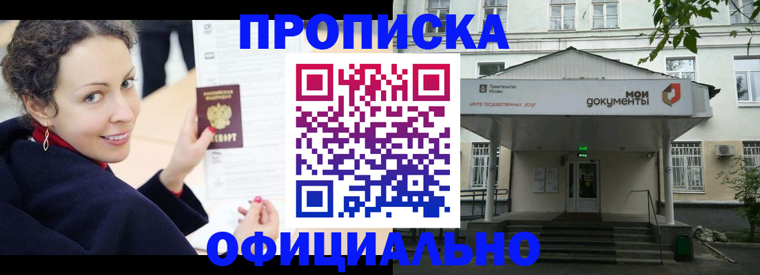 временная регистрация для всех в Могочи