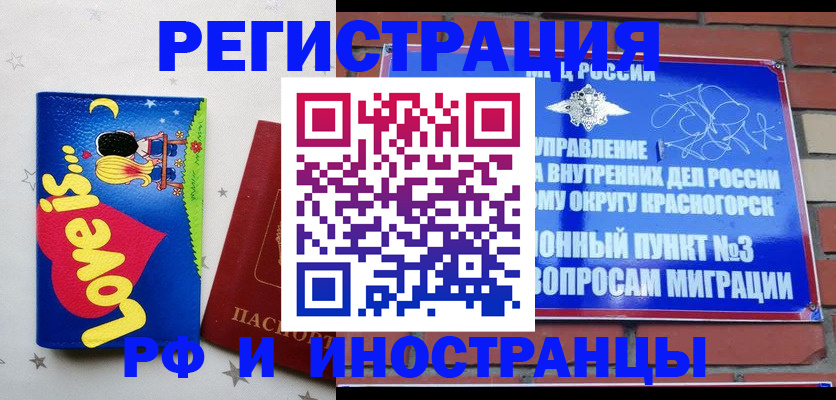 купить прописку в Могочи